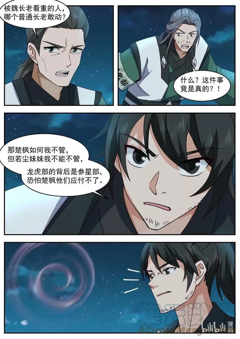 修罗武神,749 踏平龙虎部,第6张